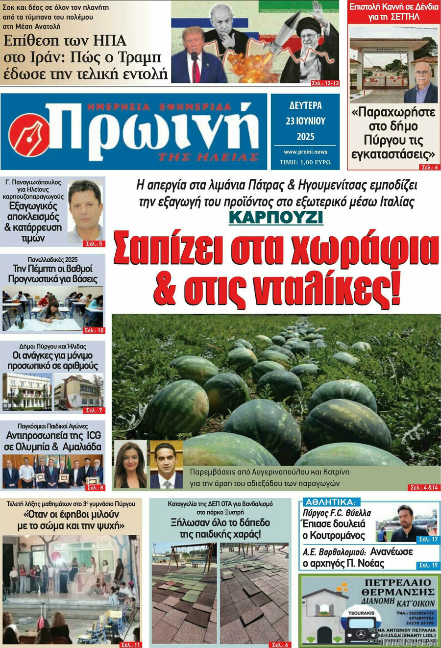 Πρωινή Ηλείας