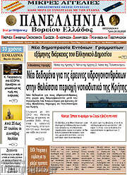 /Πανελλήνια Β. Ελλάδος