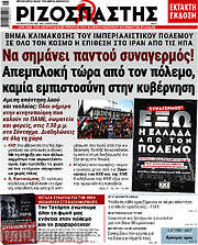 /Ριζοσπάστης