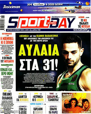 Πρωτοσέλιδο εφημερίδας Sport Day - protoselida