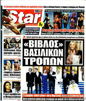 Πρωτοσέλιδο εφημερίδας Star press - protoselida