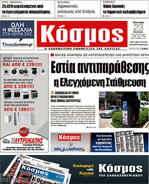 Πρωτοσέλιδο Κόσμος