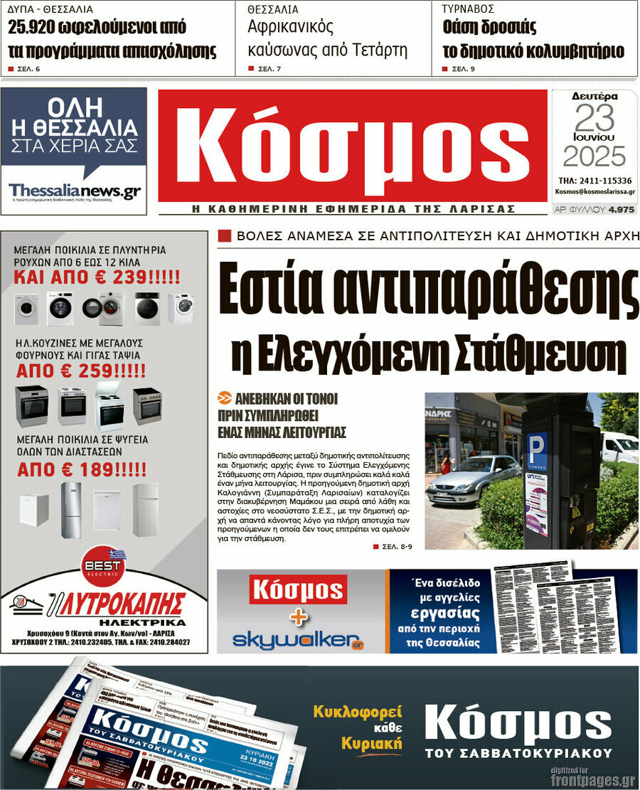 Κόσμος