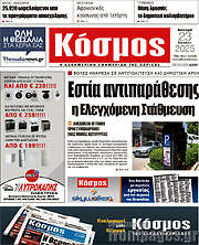 /Κόσμος