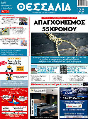 Πρωτοσέλιδο Θεσσαλία