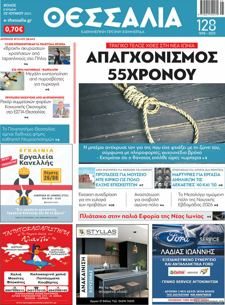 Θεσσαλία