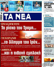 /Τα Νέα