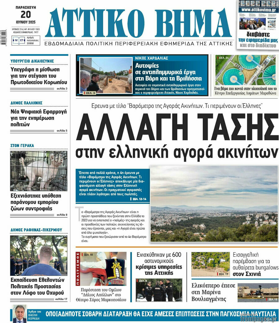 Αττικό Βήμα
