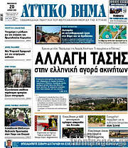 /Αττικό Βήμα