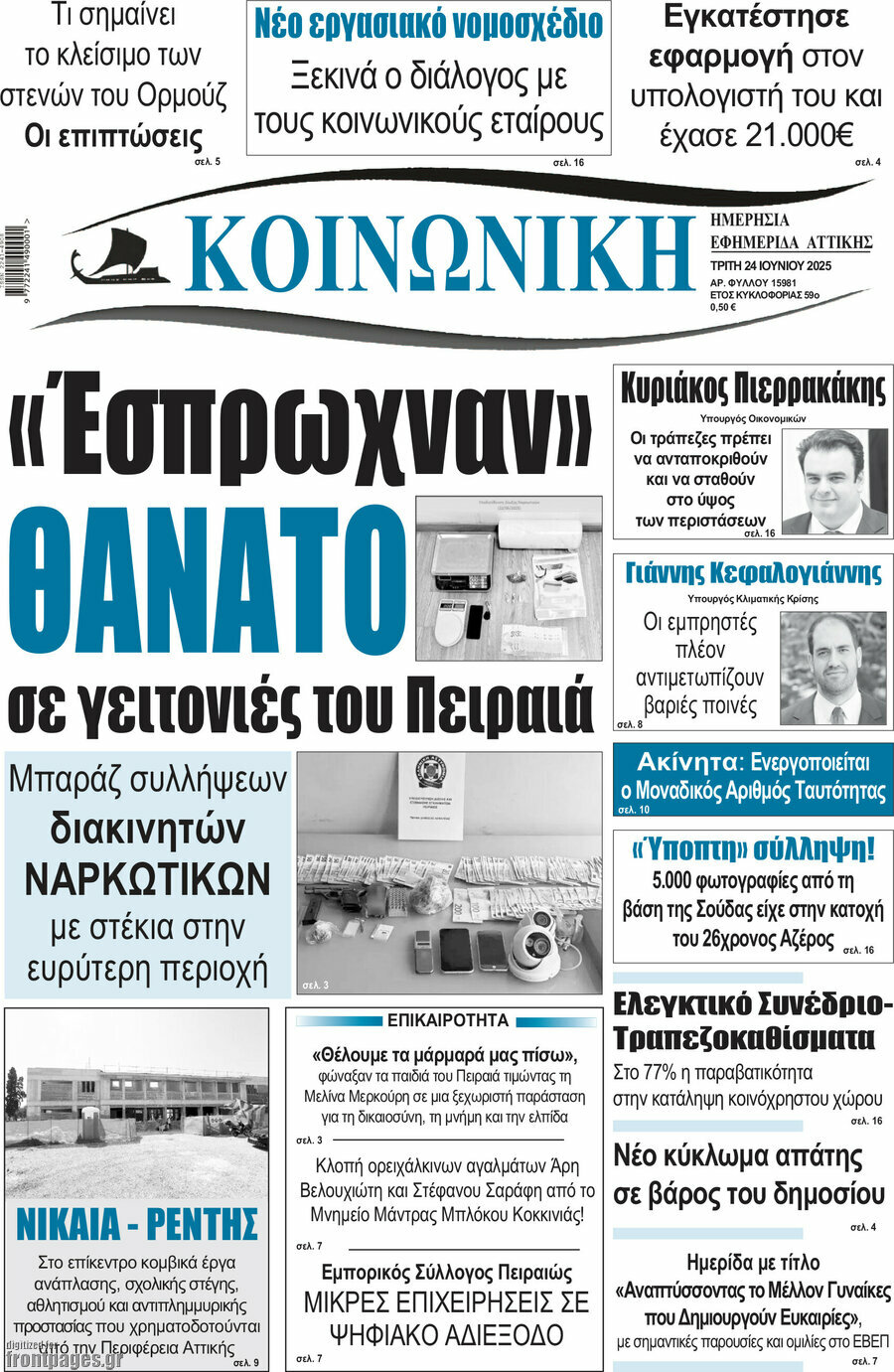 Κοινωνική
