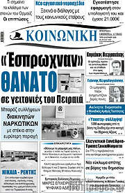 /Κοινωνική