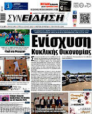 /Συνείδηση