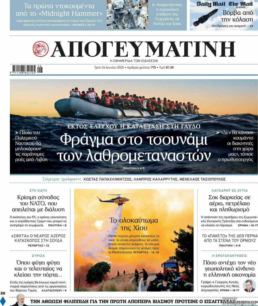 Απογευματινή