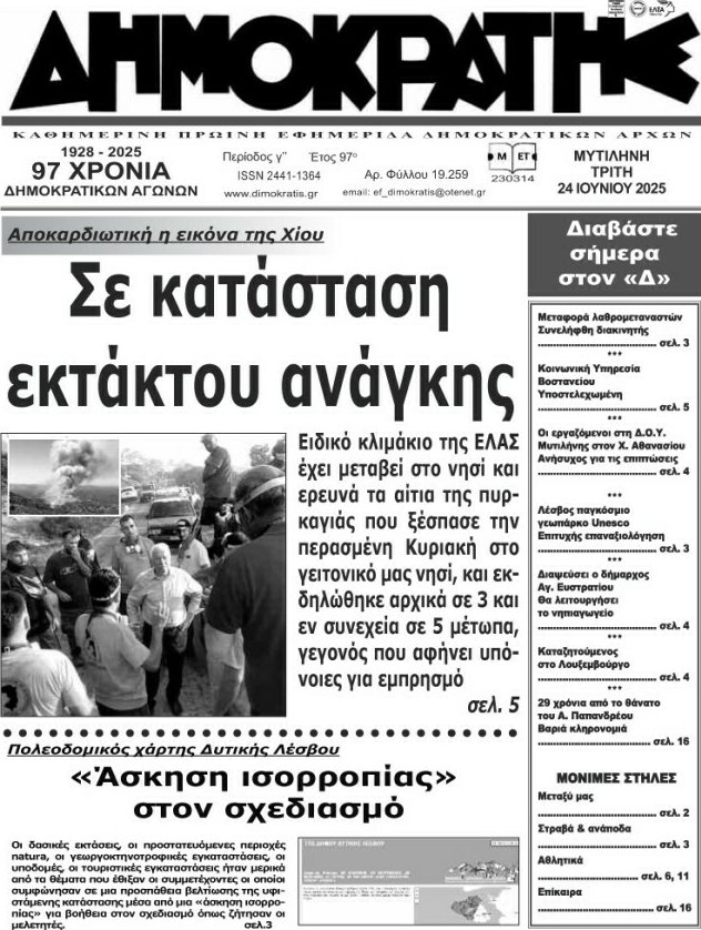 Δημοκράτης