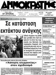 /Δημοκράτης