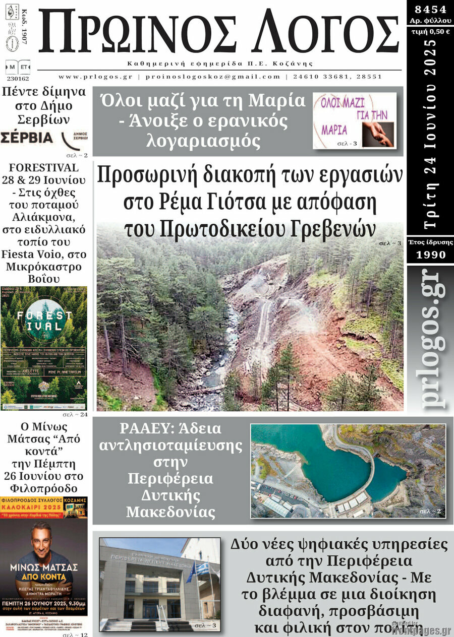 Πρωινός Λόγος
