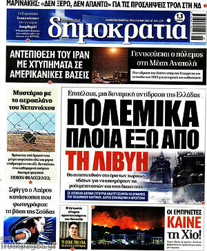 Πρωτοσέλιδο εφημερίδας Δημοκρατία - protoselida