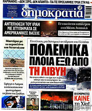 /Δημοκρατία
