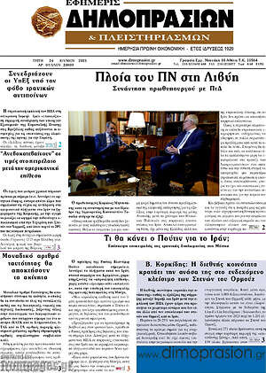 Πρωτοσέλιδο Εφημερίς Δημοπρασιών