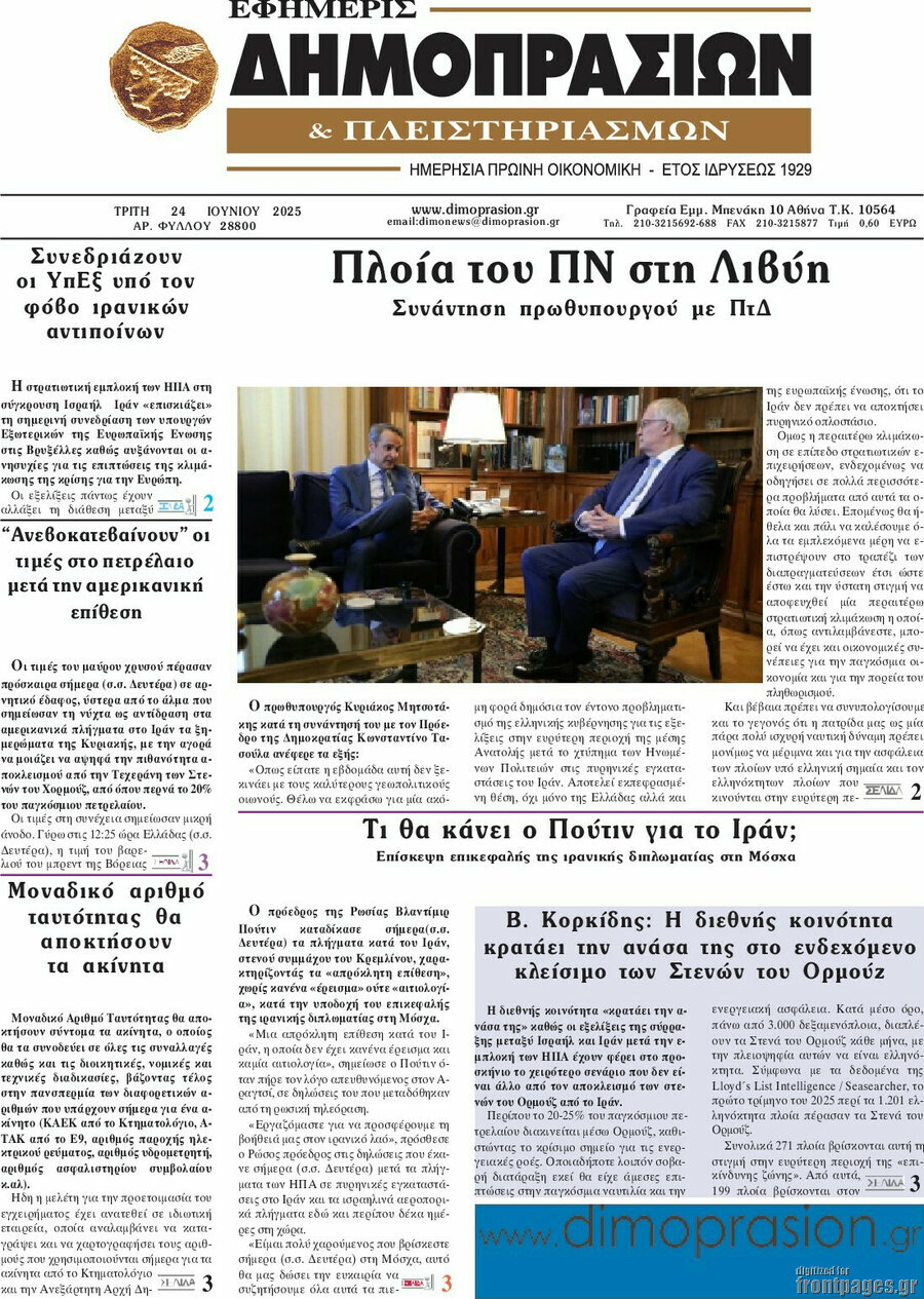 Εφημερίς Δημοπρασιών