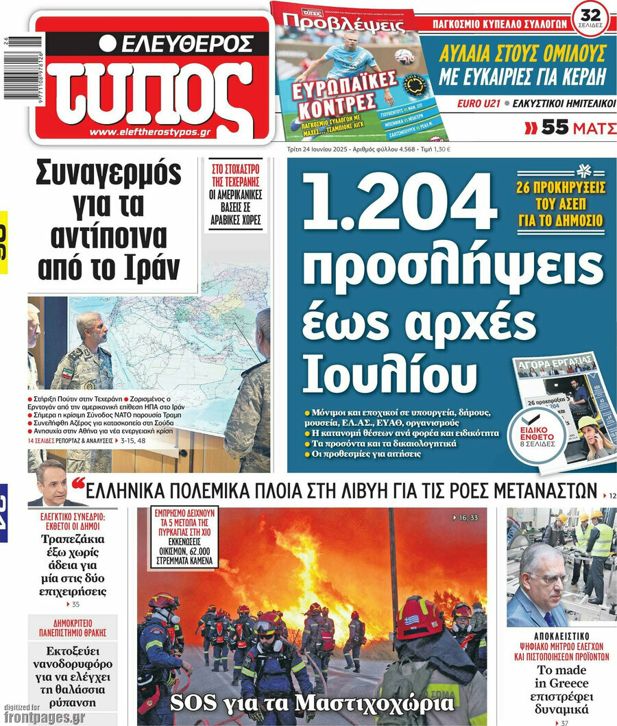 Ελεύθερος Τύπος