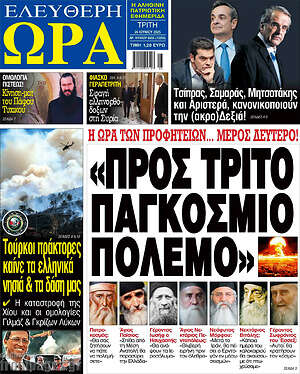 Πρωτοσέλιδο εφημερίδας Ελεύθερη ώρα - protoselida