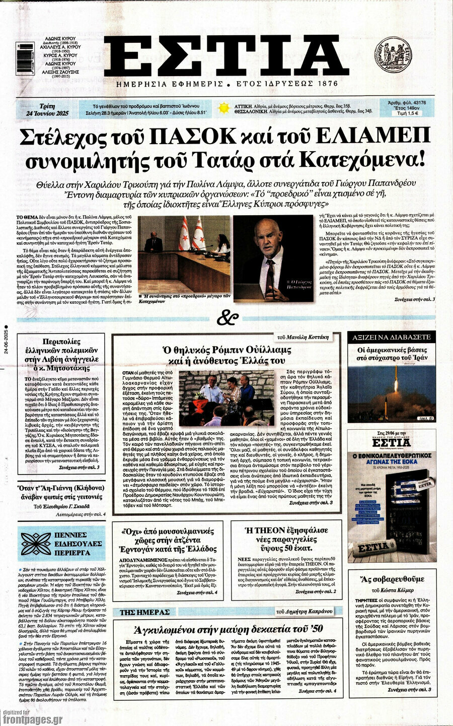 Εστία