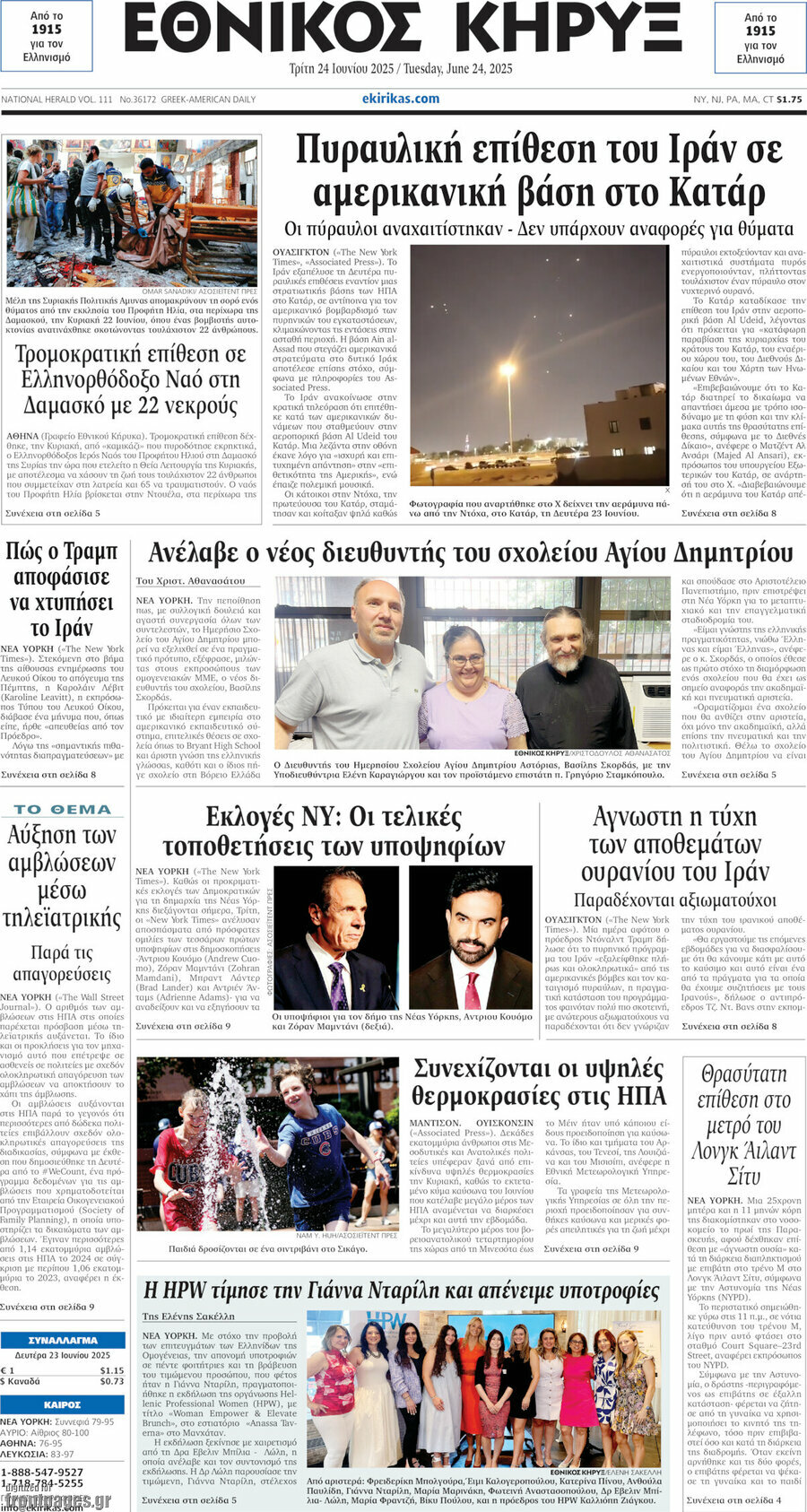 Εθνικός Κήρυξ