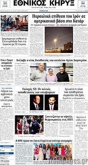 /Εθνικός Κήρυξ