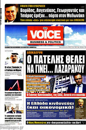 Πρωτοσέλιδο One Voice