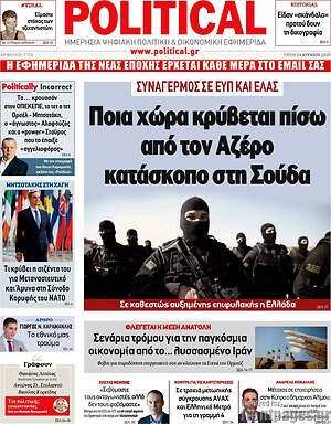 Πρωτοσέλιδο εφημερίδας Political - protoselida