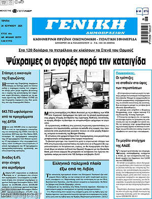 Πρωτοσέλιδο Γενική Δημοπρασιών