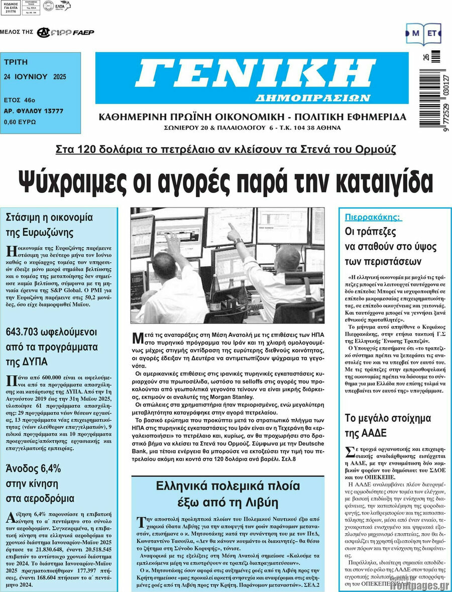 Γενική Δημοπρασιών