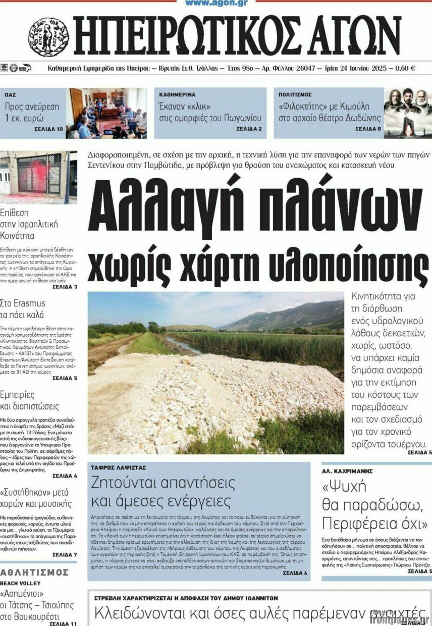 Ηπειρωτικός Αγών