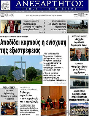 Πρωτοσέλιδο Ανεξάρτητος