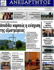 /Ανεξάρτητος