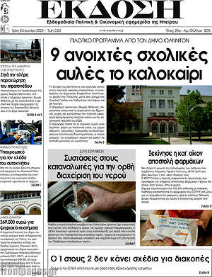 Πρωτοσέλιδο Έκδοση