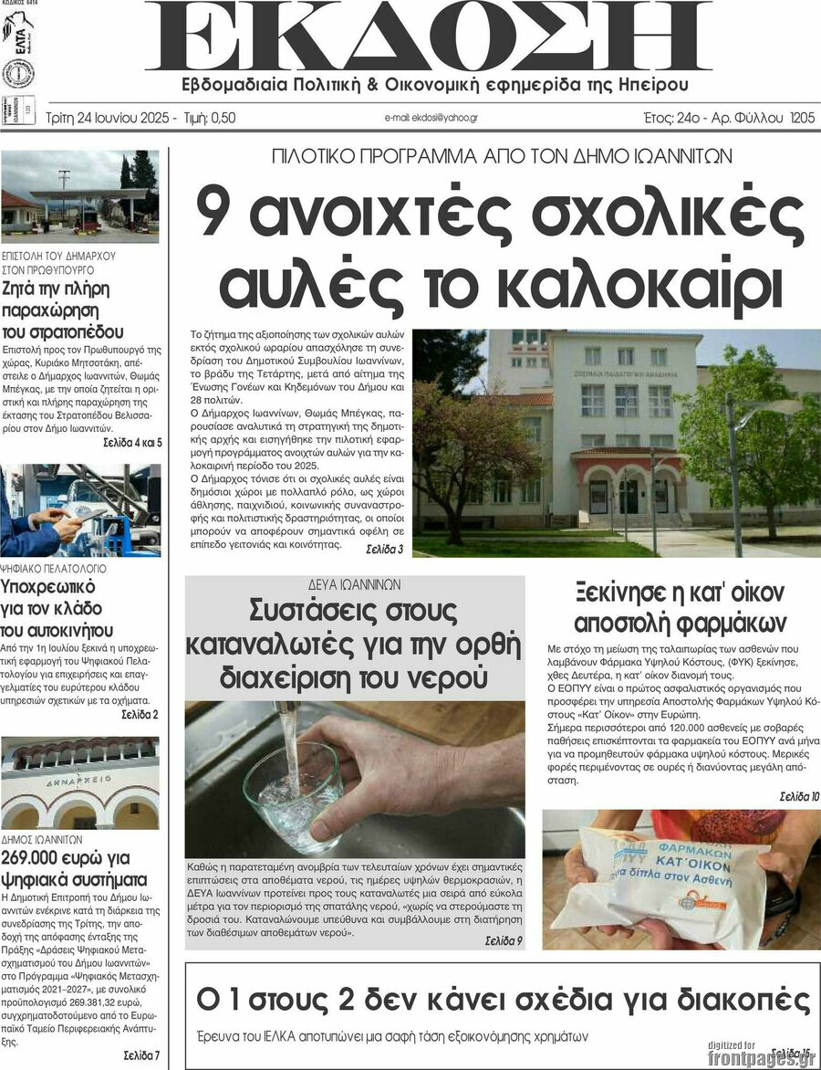 Έκδοση