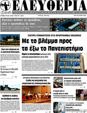 Πρωτοσέλιδο Ελευθερία