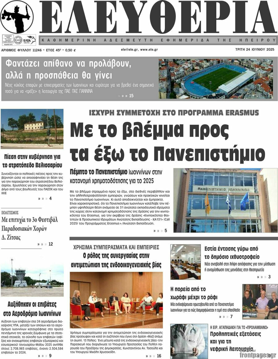 Ελευθερία