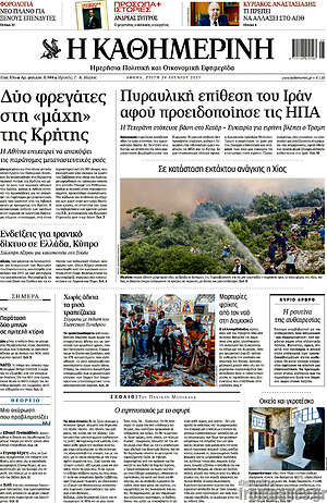Η Καθημερινή: Πυραυλική επίθεση του Ιράν αφού προειδοποίησε τις ΗΠΑ