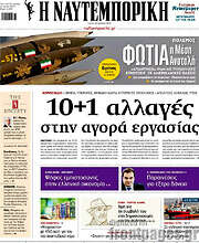 /Η Ναυτεμπορική