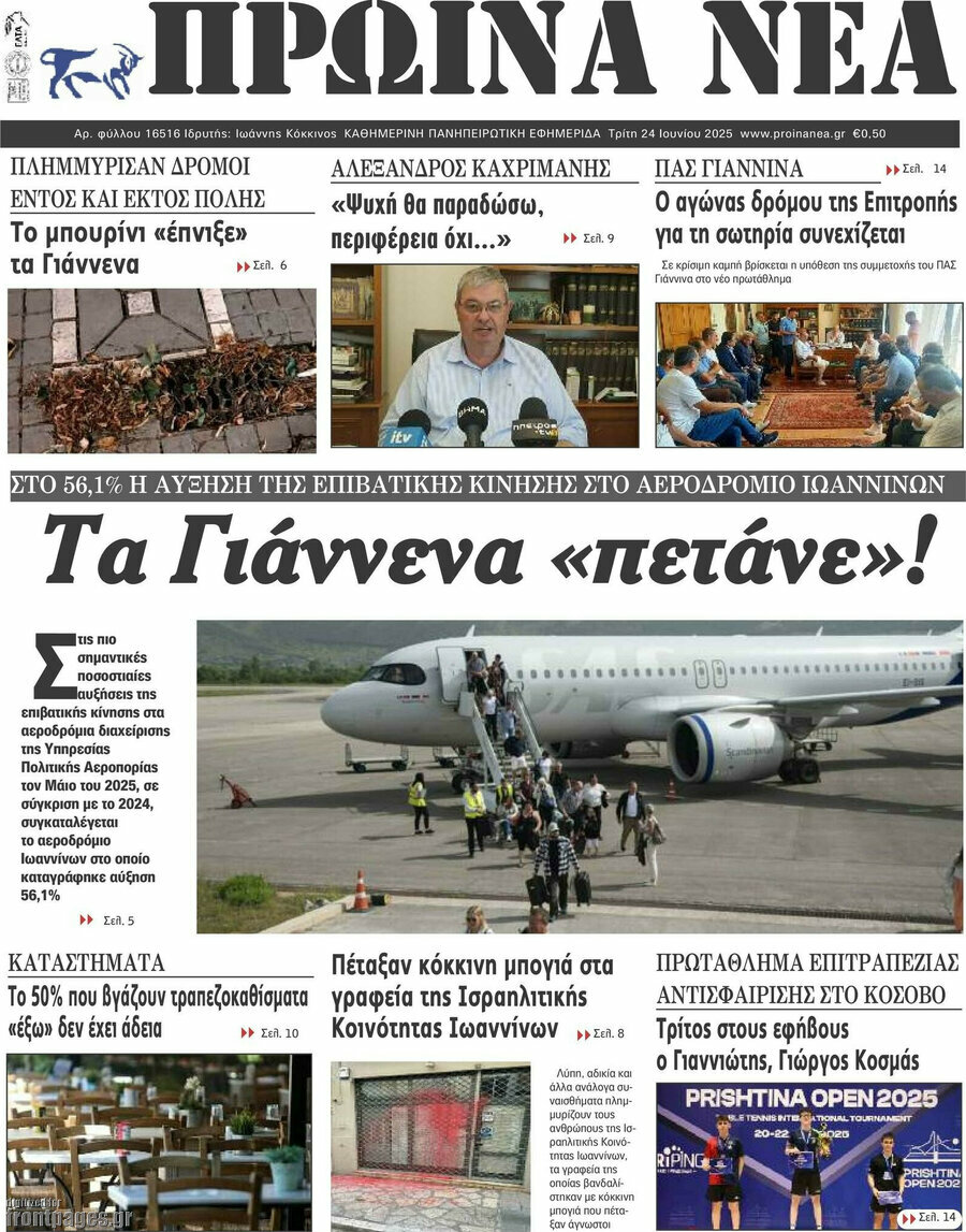 Πρωινά νέα