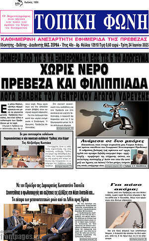 Πρωτοσέλιδο Τοπική Φωνή