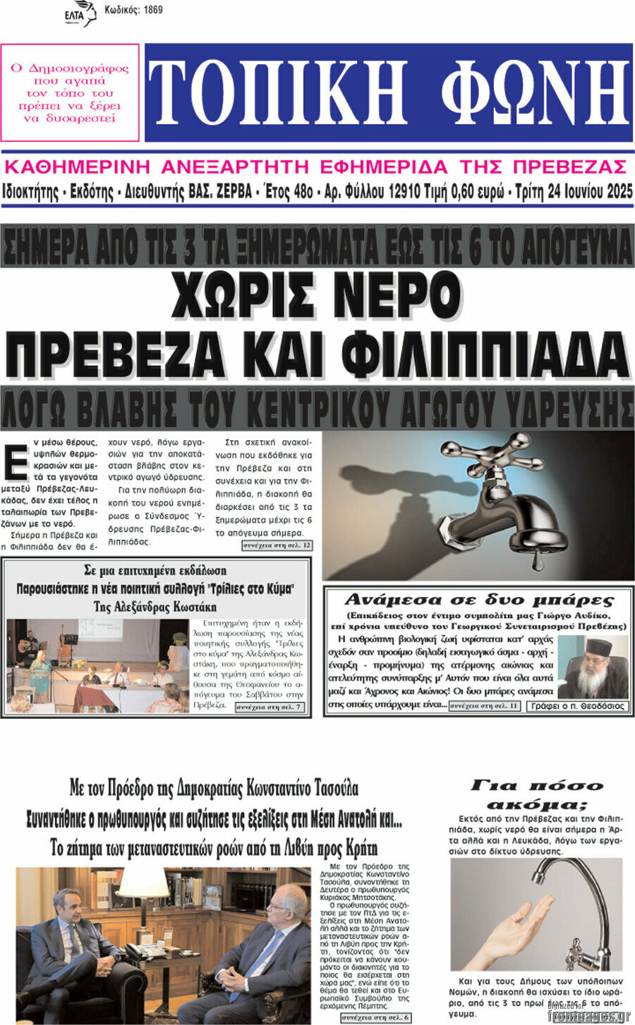 Τοπική Φωνή