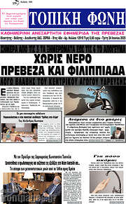 /Τοπική Φωνή