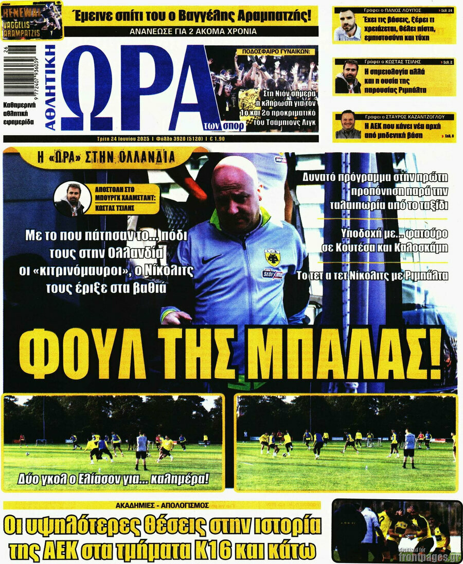 Η Ώρα των Σπορ