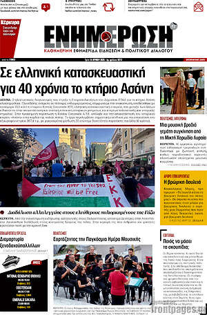 Πρωτοσέλιδο Ενημέρωση