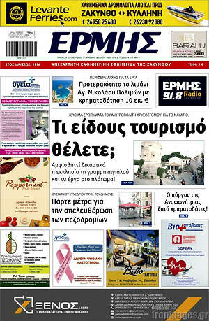 Πρωτοσέλιδο Ερμής
