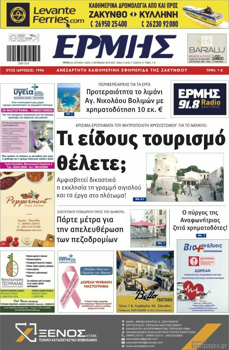 Ερμής